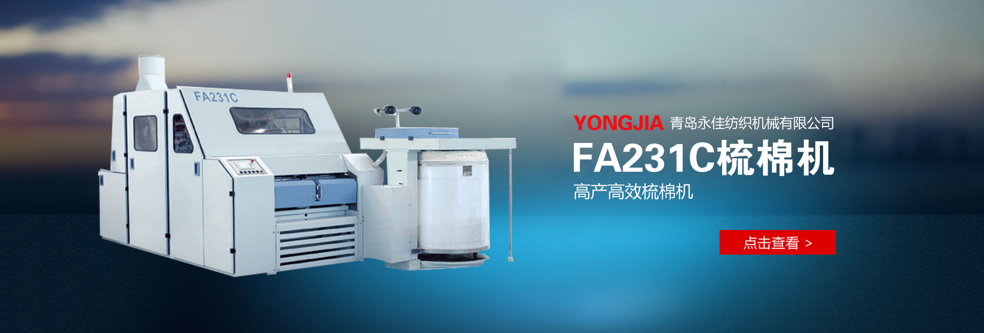 FA231C 高产梳棉机